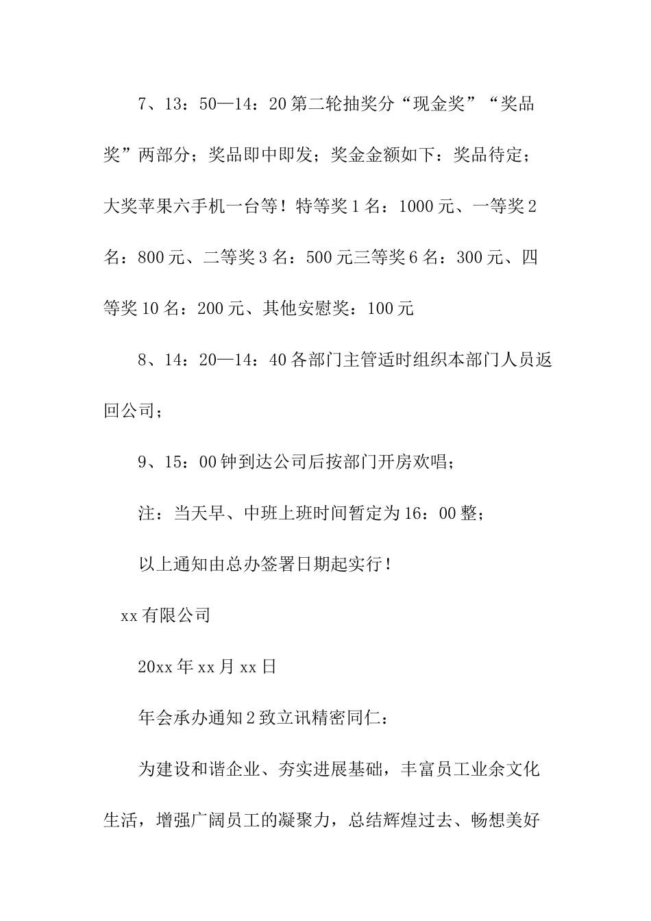 年会承办通知_第3页