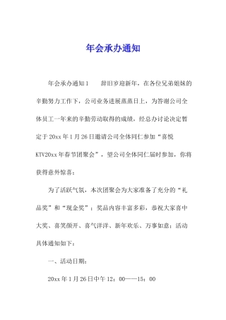 年会承办通知