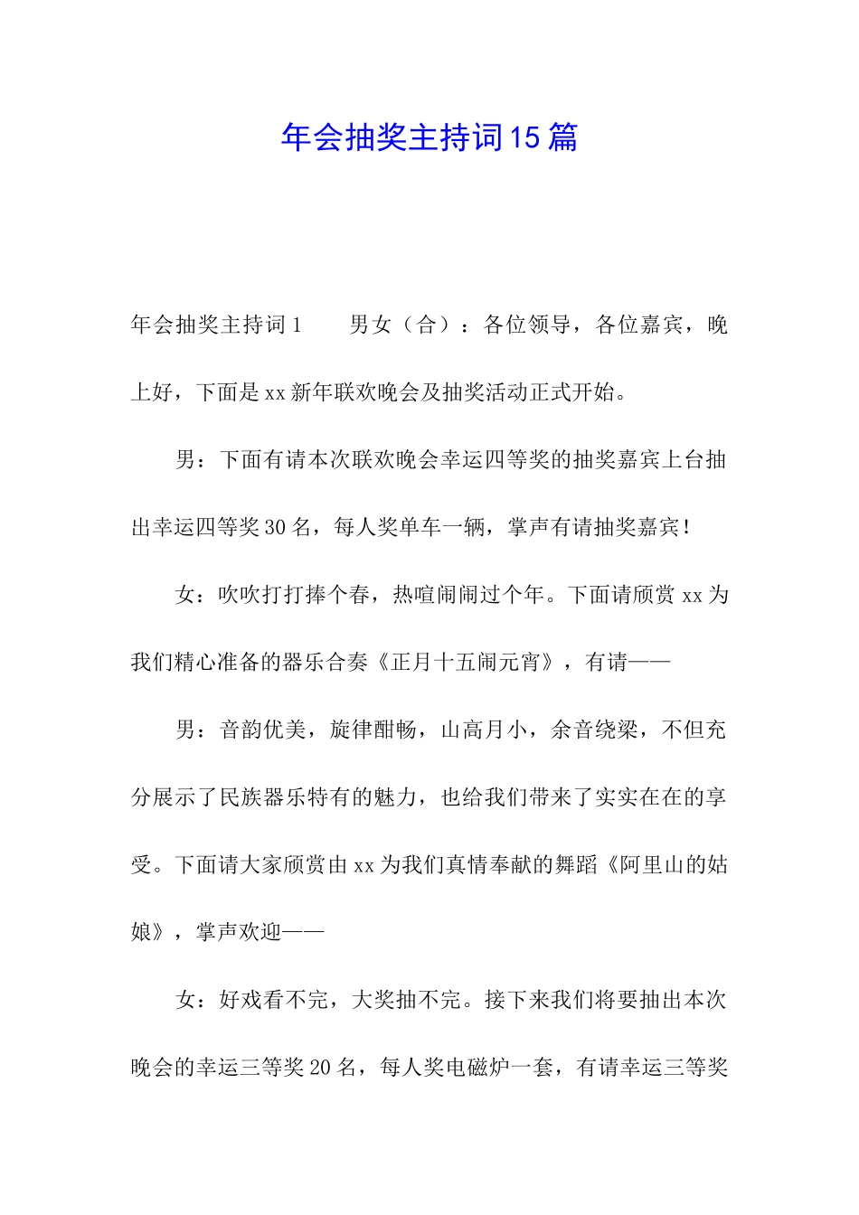 年会抽奖主持词15篇_第1页