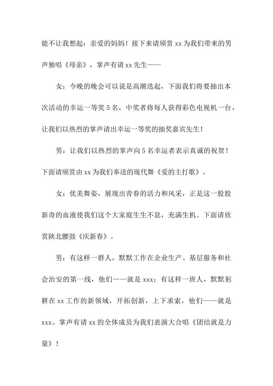 年会抽奖主持词15篇_第3页