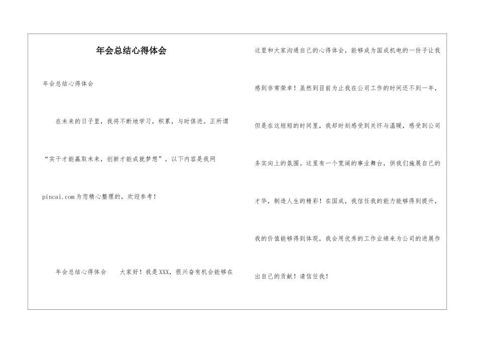 年会总结心得体会_第1页