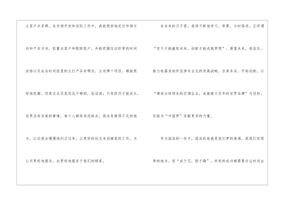年会总结心得体会_第3页
