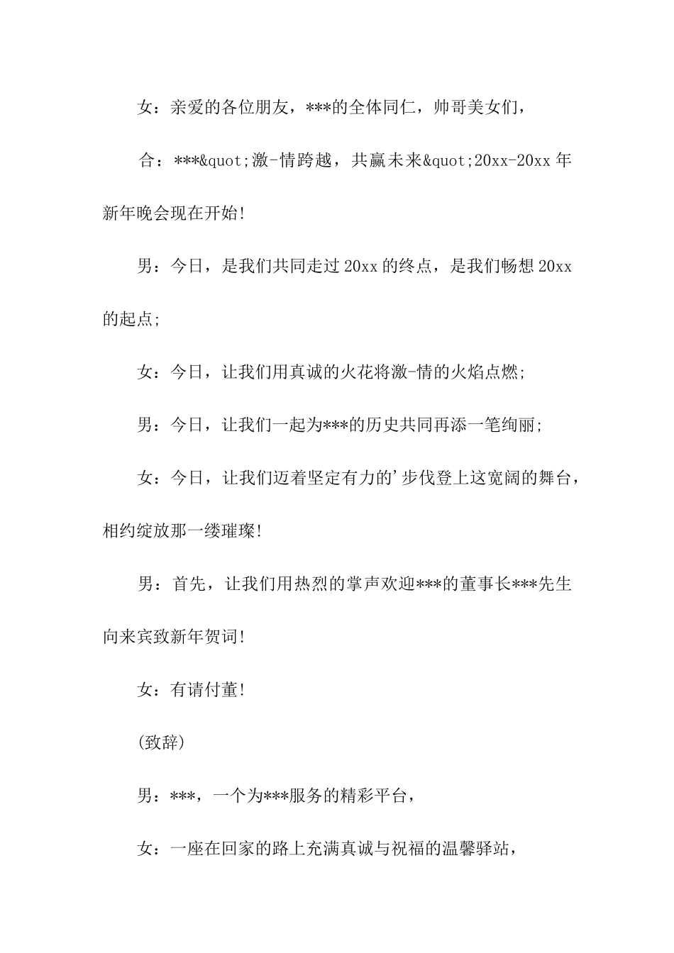 年会搞笑主持词串词_第2页