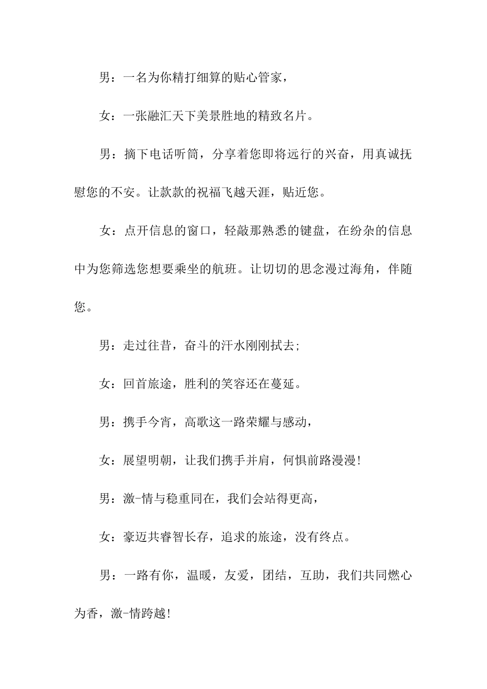 年会搞笑主持词串词_第3页