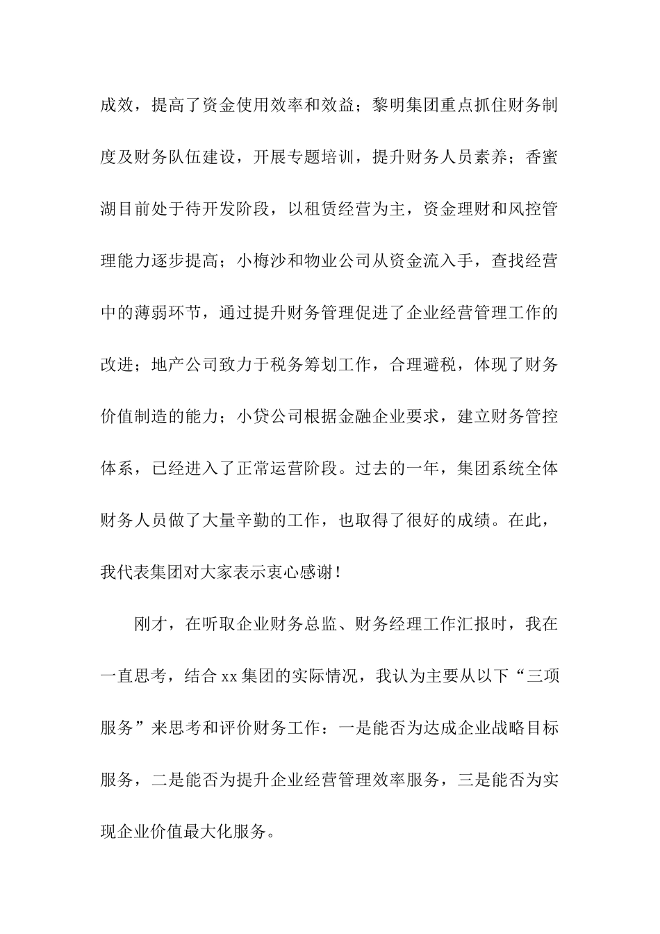 年会新员工发言稿_第2页