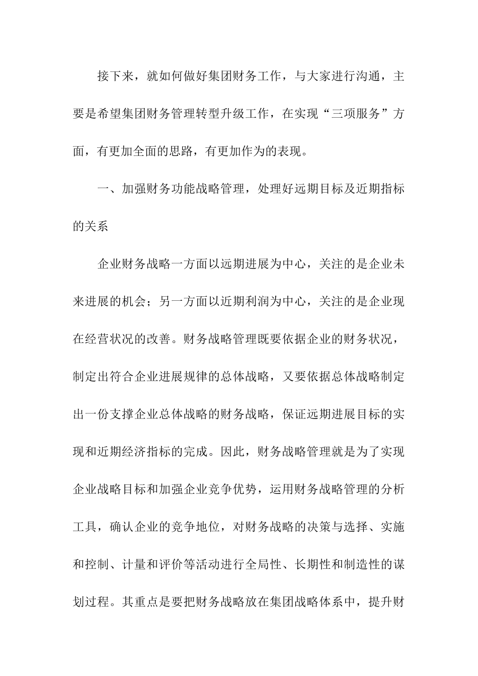 年会新员工发言稿_第3页