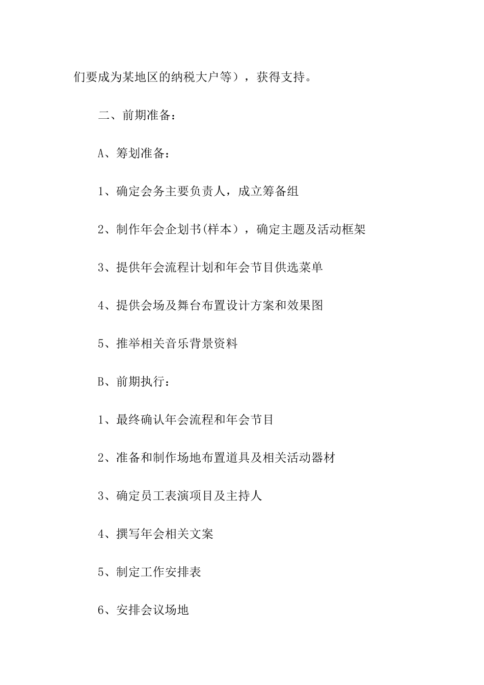 年会抽奖流程方案_第3页