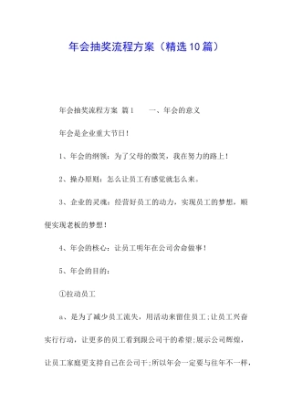 年会抽奖流程方案