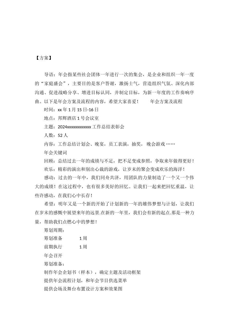 年会方案及流程_第2页
