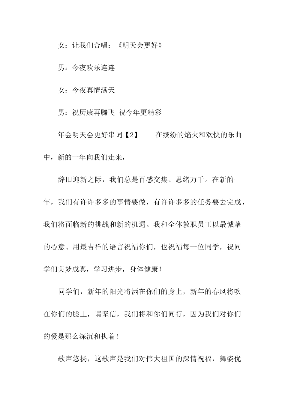 年会明天会更好串词_第2页