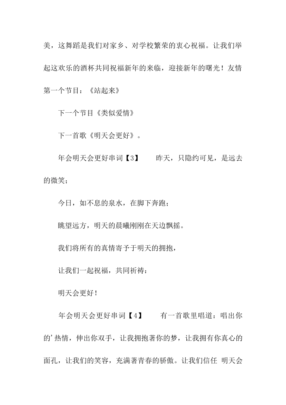 年会明天会更好串词_第3页