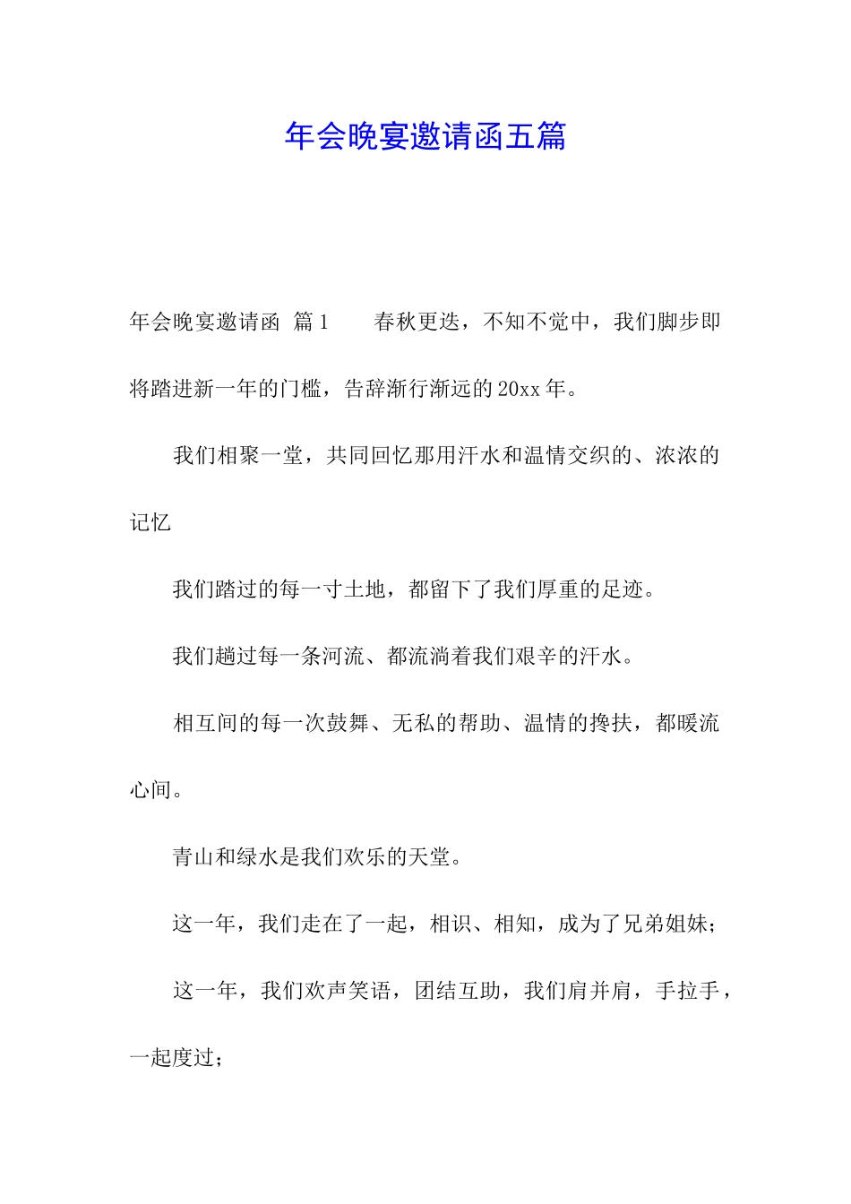 年会晚宴邀请函五篇_第1页