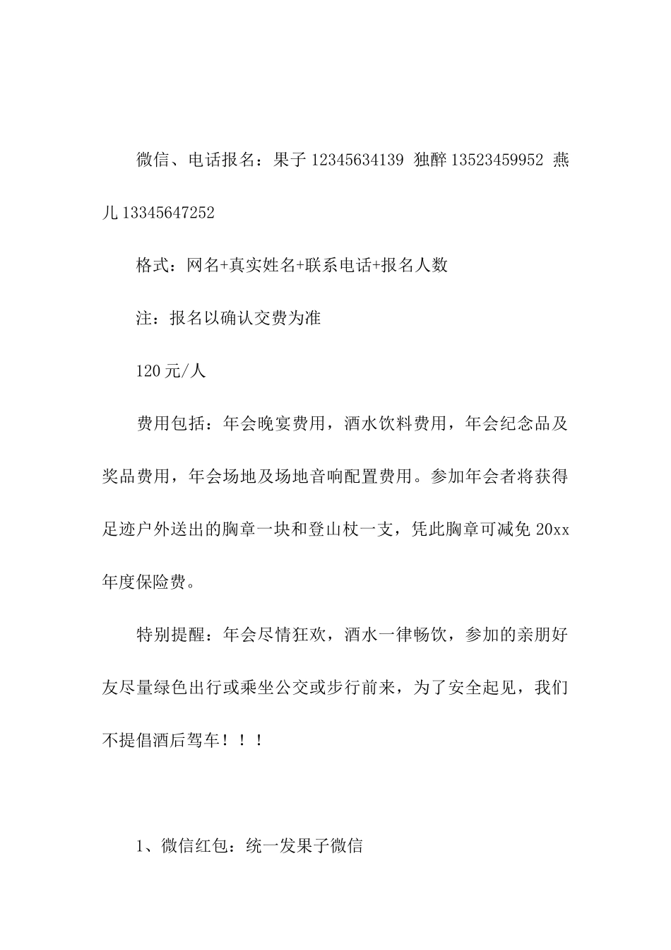 年会晚宴邀请函五篇_第3页