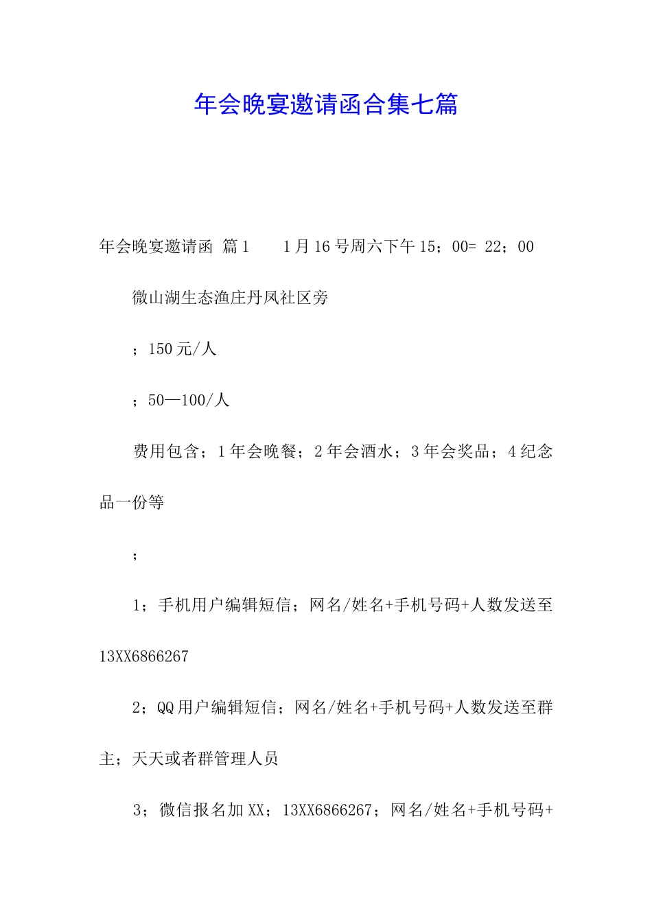 年会晚宴邀请函合集七篇_第1页