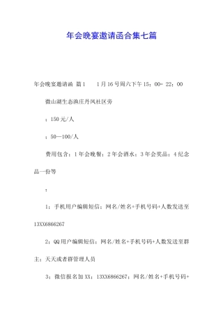 年会晚宴邀请函合集七篇