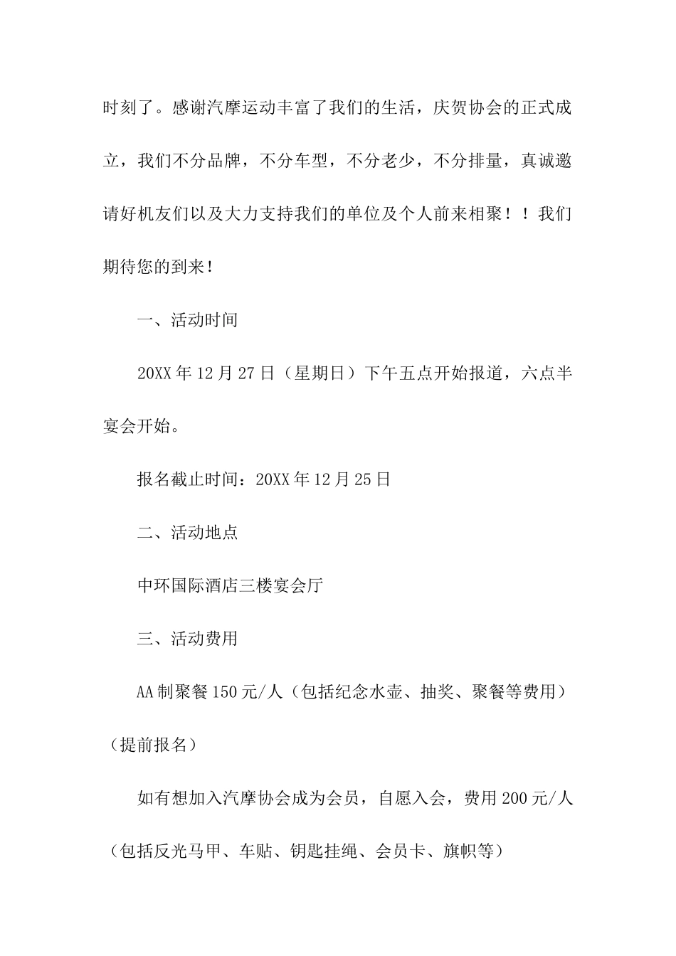 年会晚宴邀请函范本_第2页