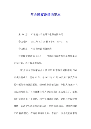 年会晚宴邀请函范本