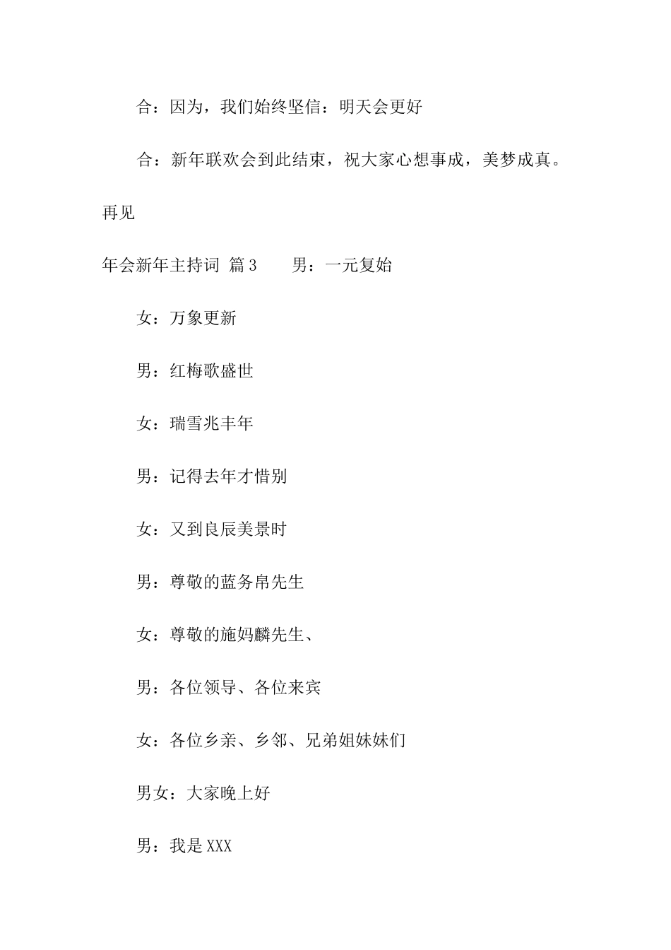 年会新年主持词合集9篇_第3页