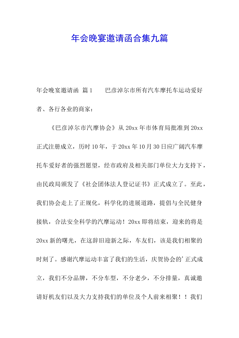 年会晚宴邀请函合集九篇_第1页
