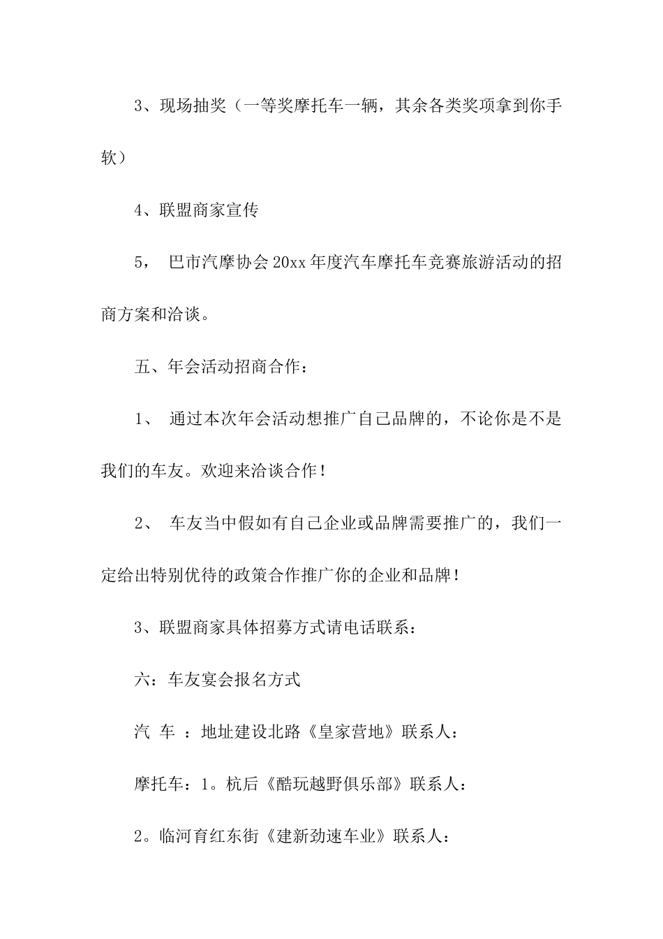 年会晚宴邀请函合集九篇_第3页