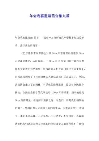 年会晚宴邀请函合集九篇