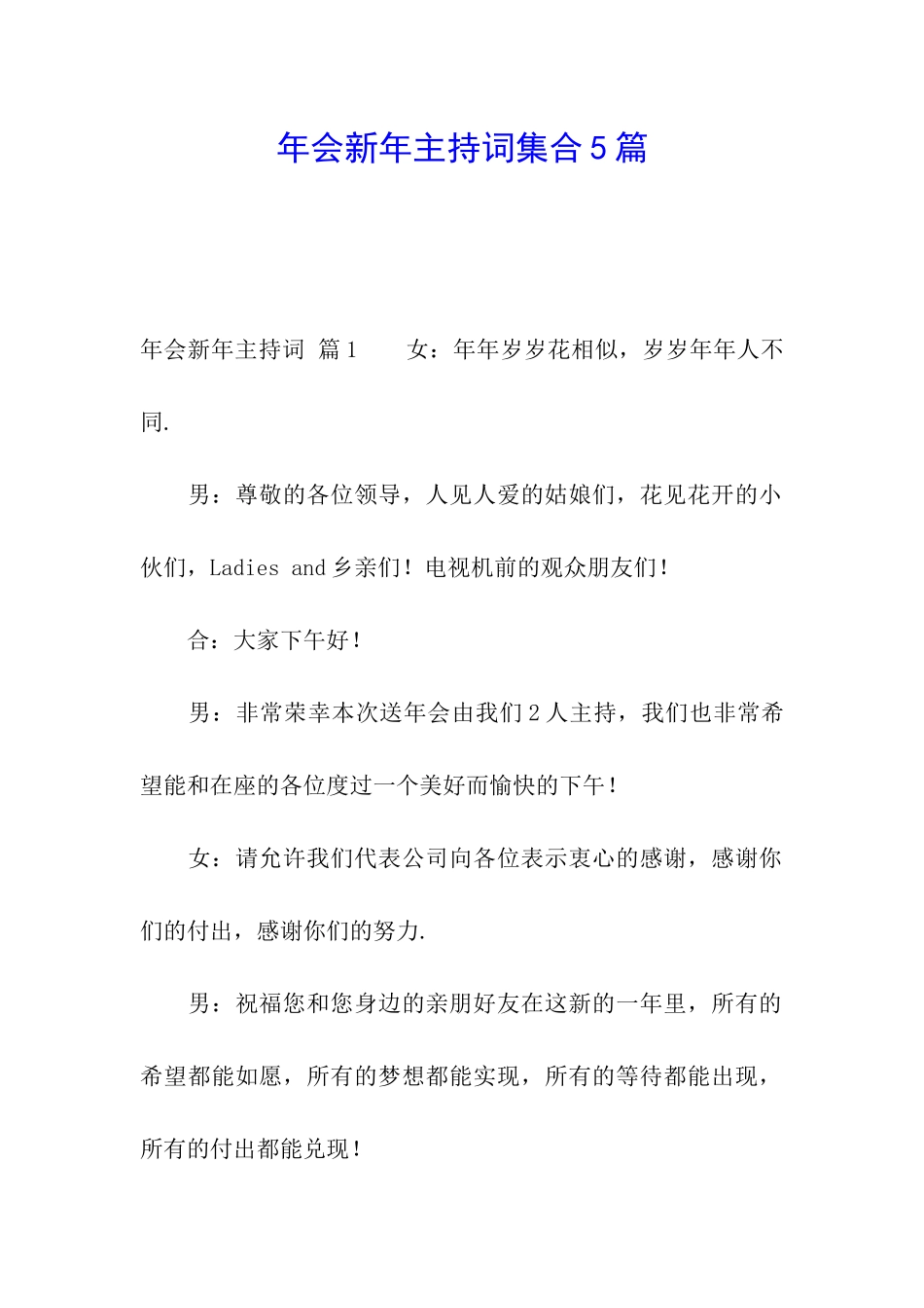 年会新年主持词集合5篇_第1页