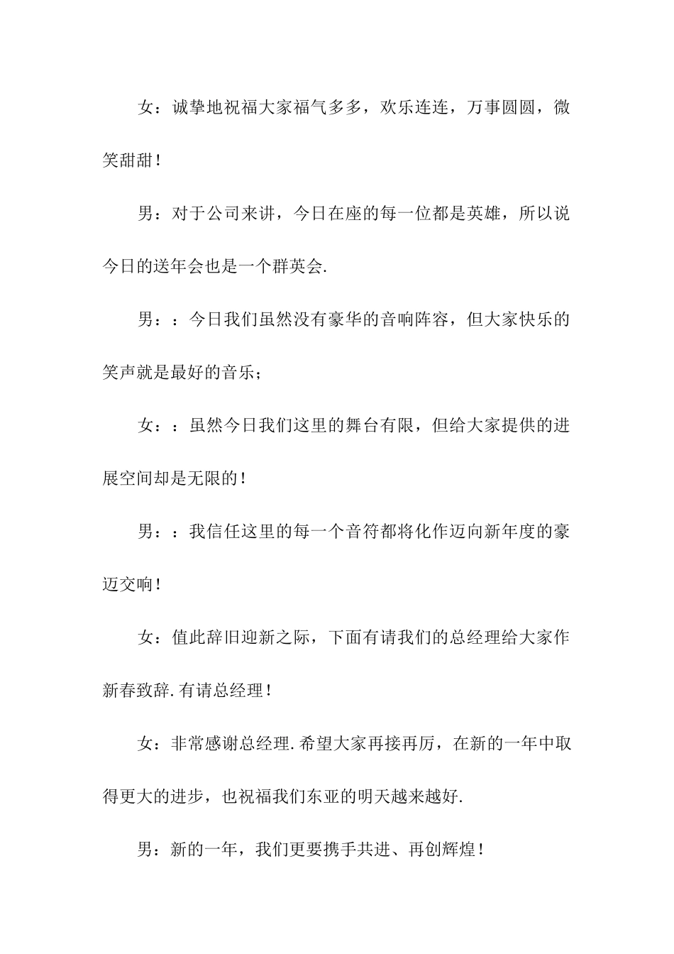 年会新年主持词集合5篇_第2页
