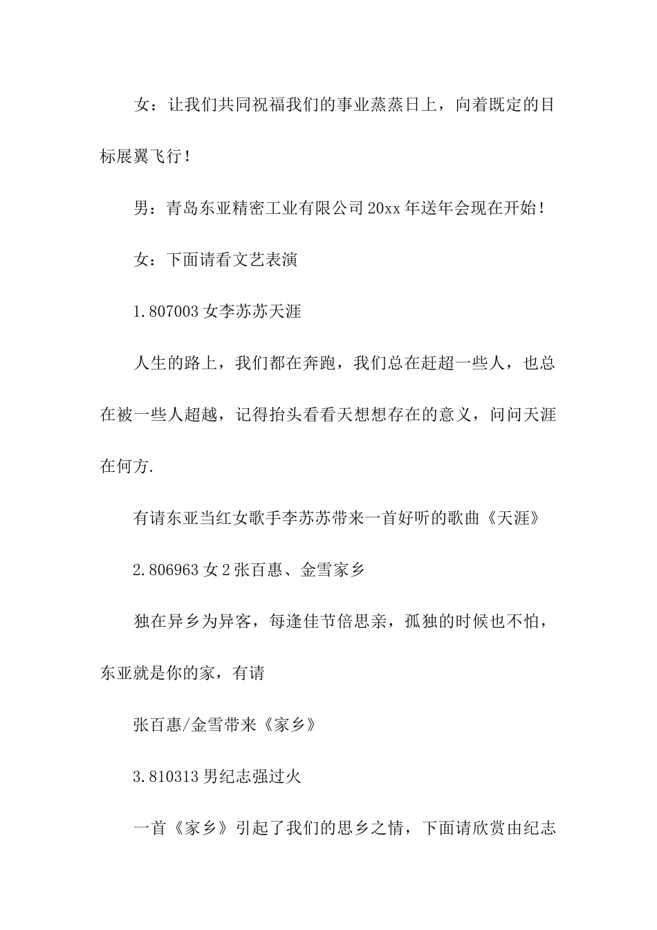 年会新年主持词集合5篇_第3页