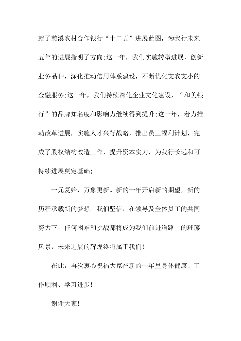 年会晚会个人致辞_第2页