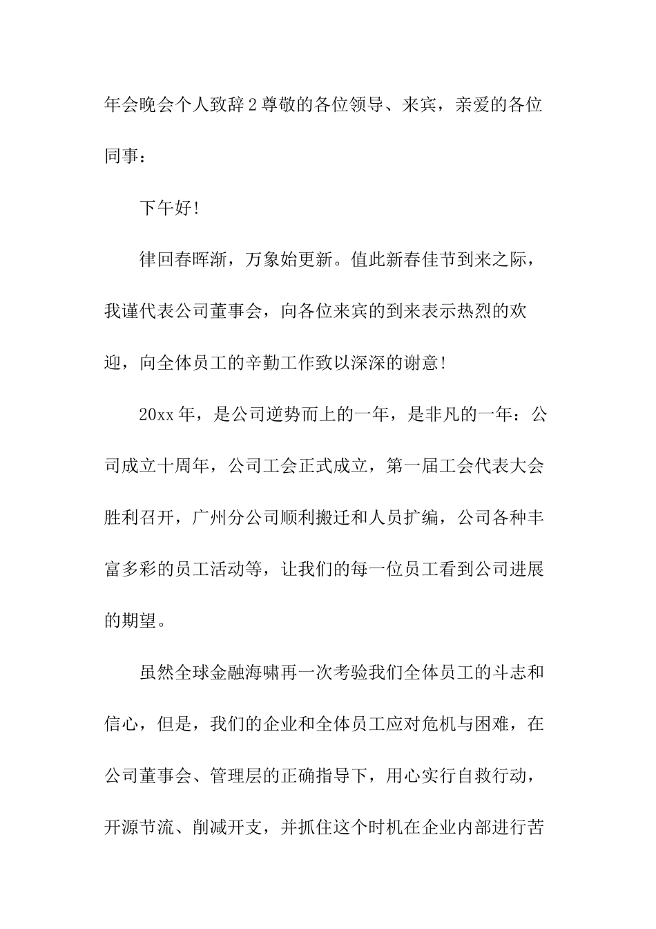 年会晚会个人致辞_第3页