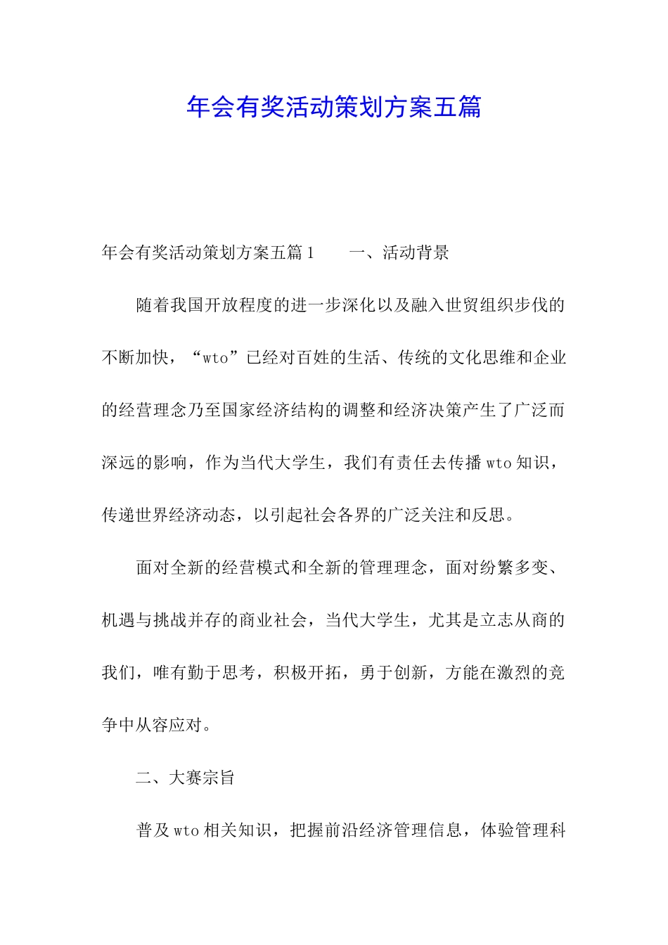 年会有奖活动策划方案五篇_第1页