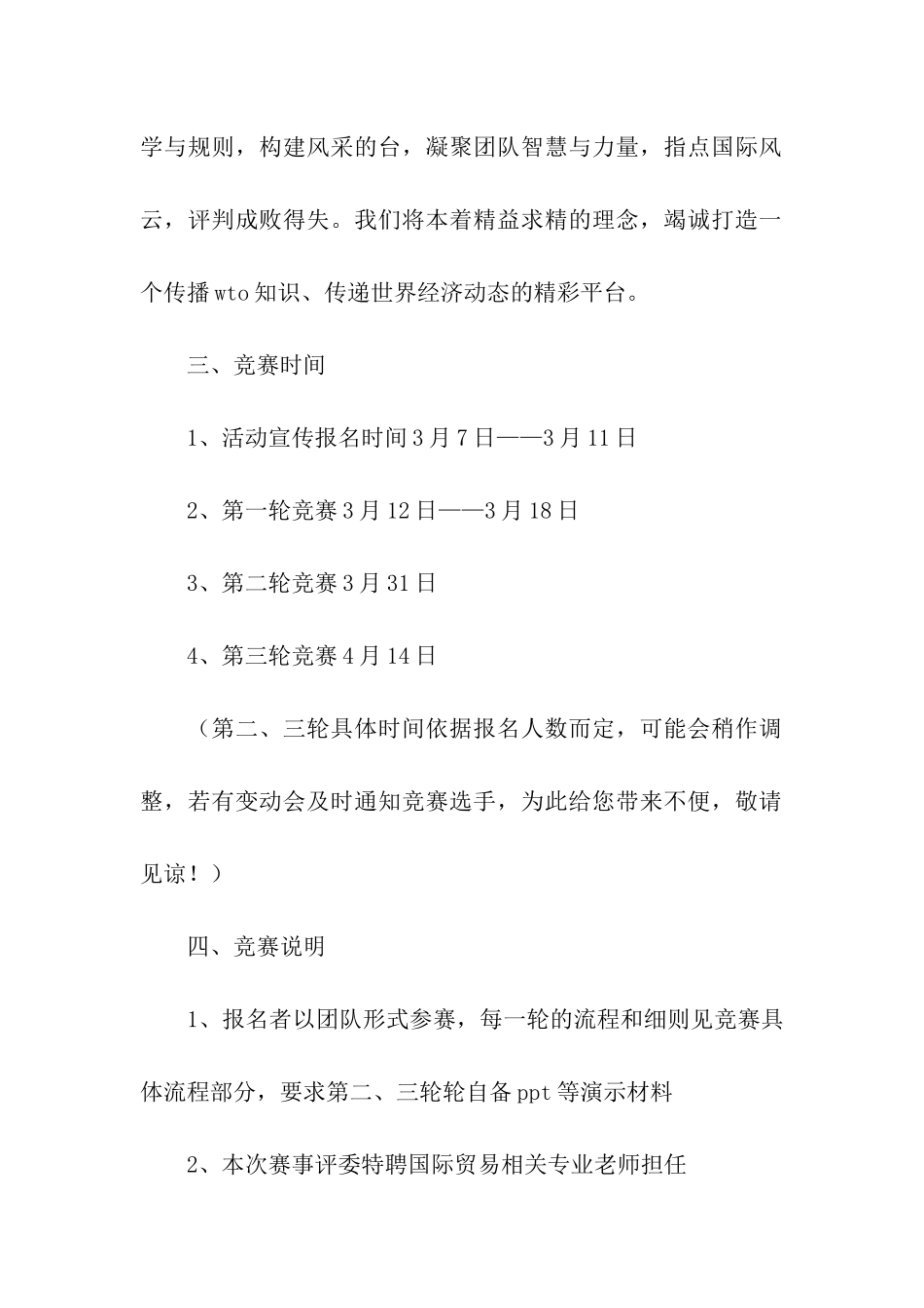 年会有奖活动策划方案五篇_第2页