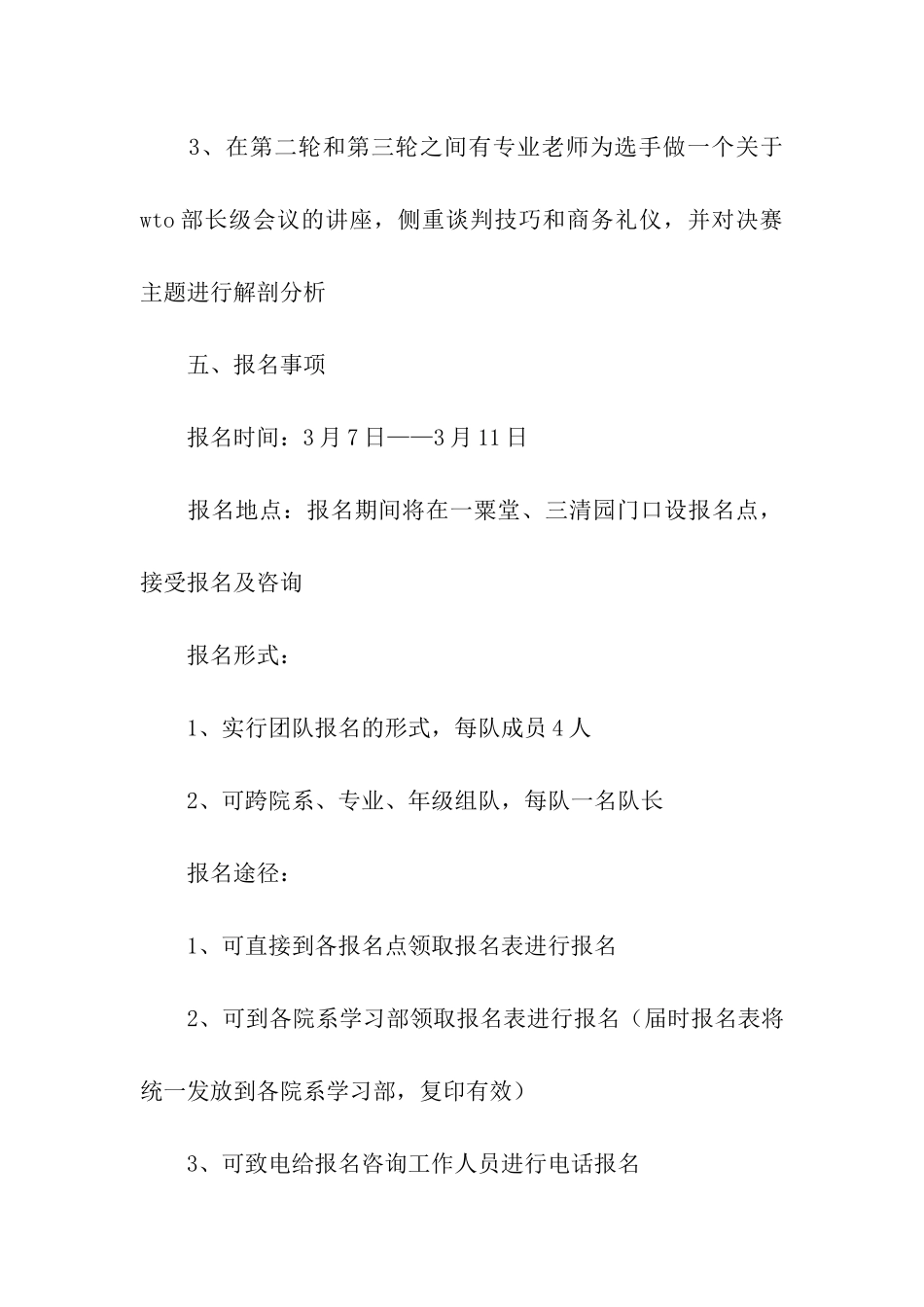 年会有奖活动策划方案五篇_第3页