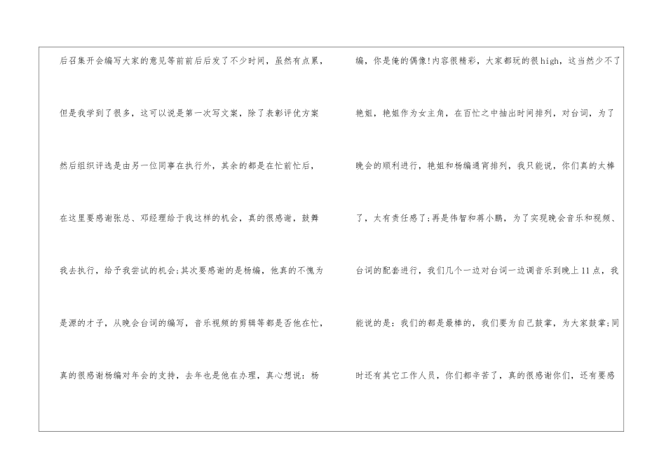 年会活动总结报告营销活动总结报告_第2页