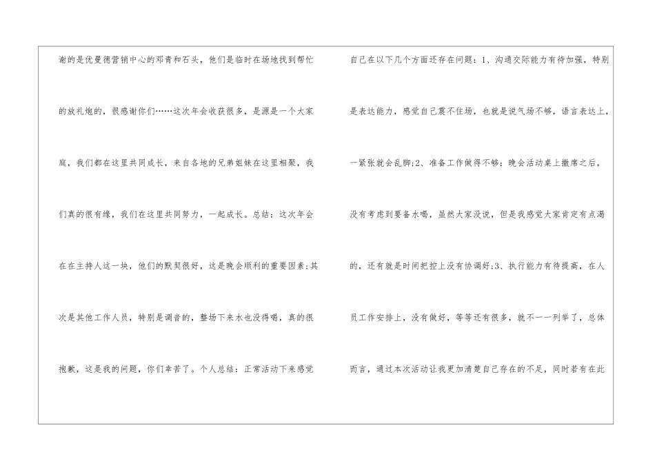 年会活动总结报告营销活动总结报告_第3页