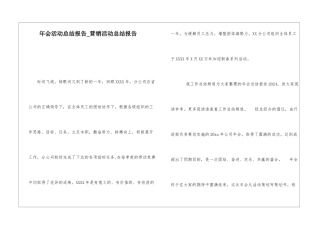 年会活动总结报告营销活动总结报告