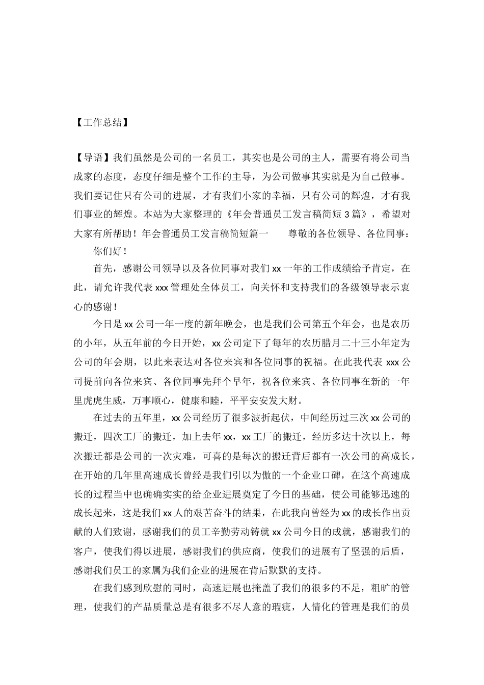 年会普通员工发言稿简短3篇_第2页