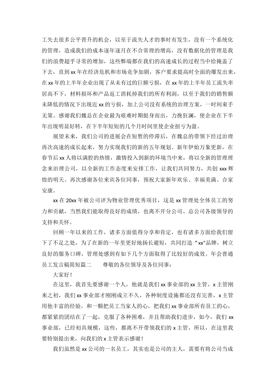 年会普通员工发言稿简短3篇_第3页