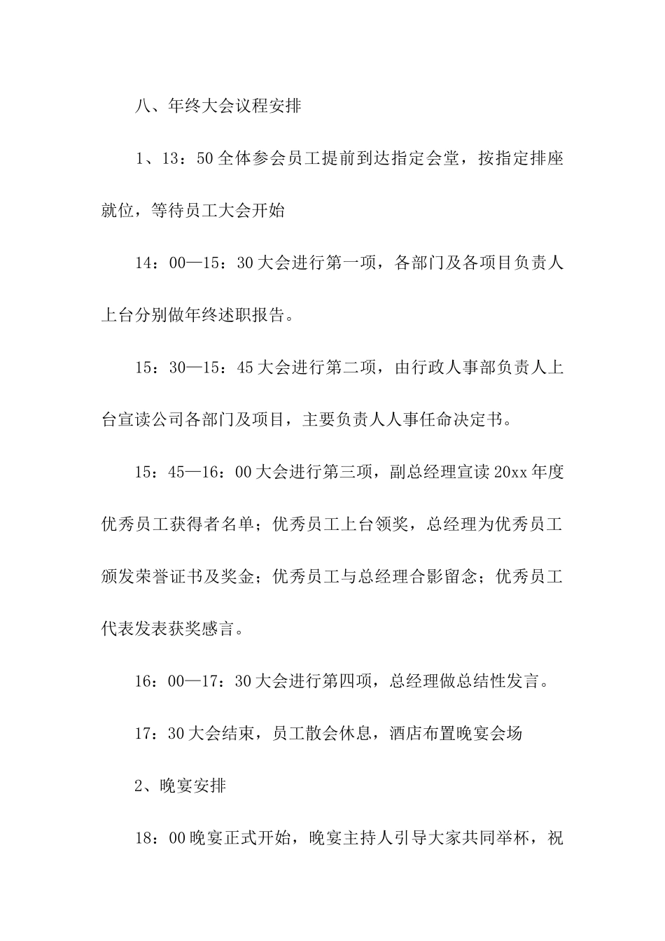 年会活动方案(精选6篇)_第3页