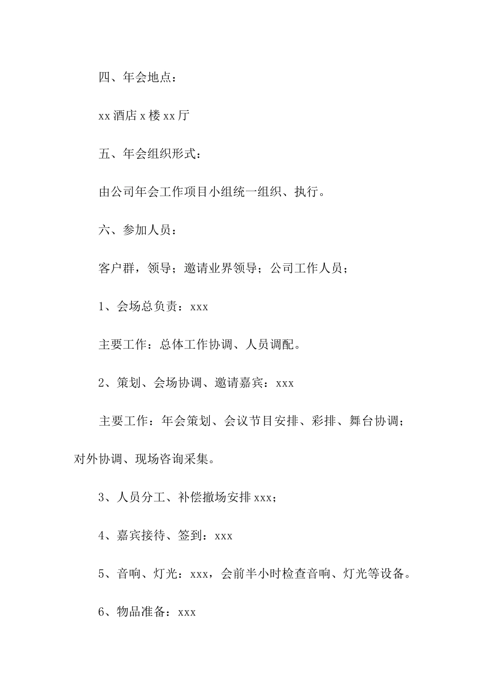 年会活动方案(通用7篇)_第2页