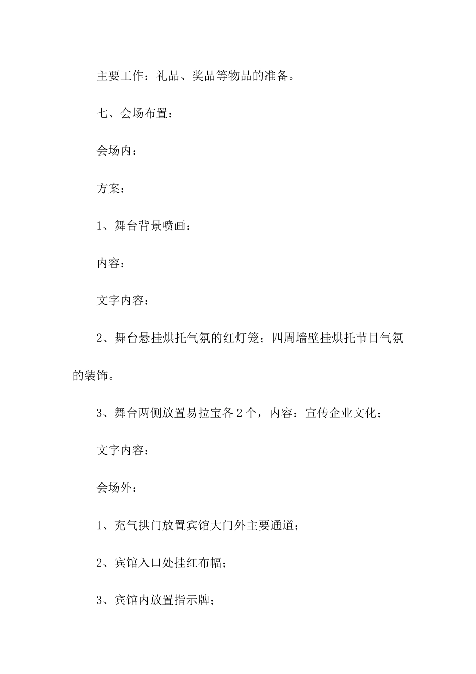 年会活动方案(通用7篇)_第3页