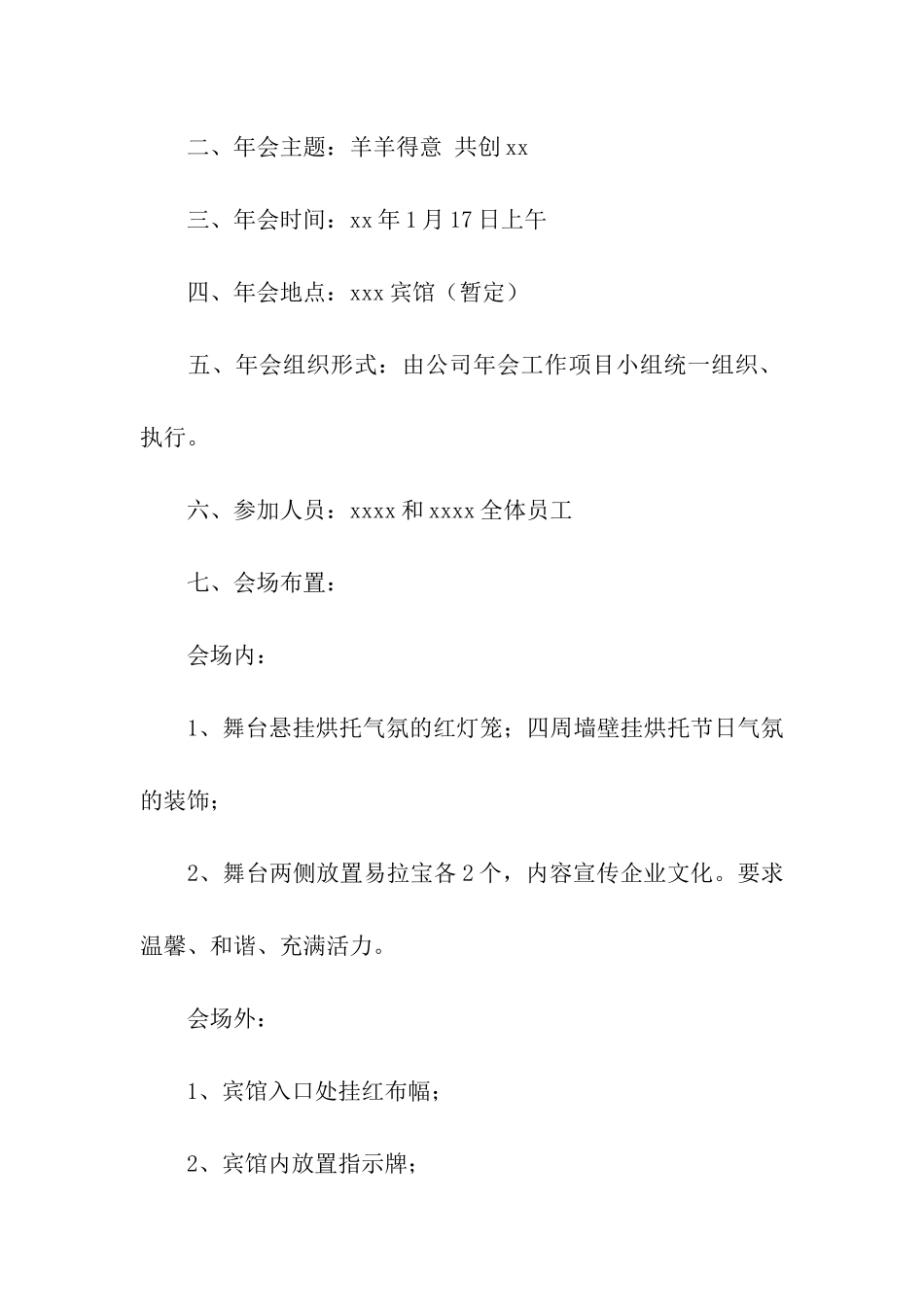 年会活动方案15篇_第2页