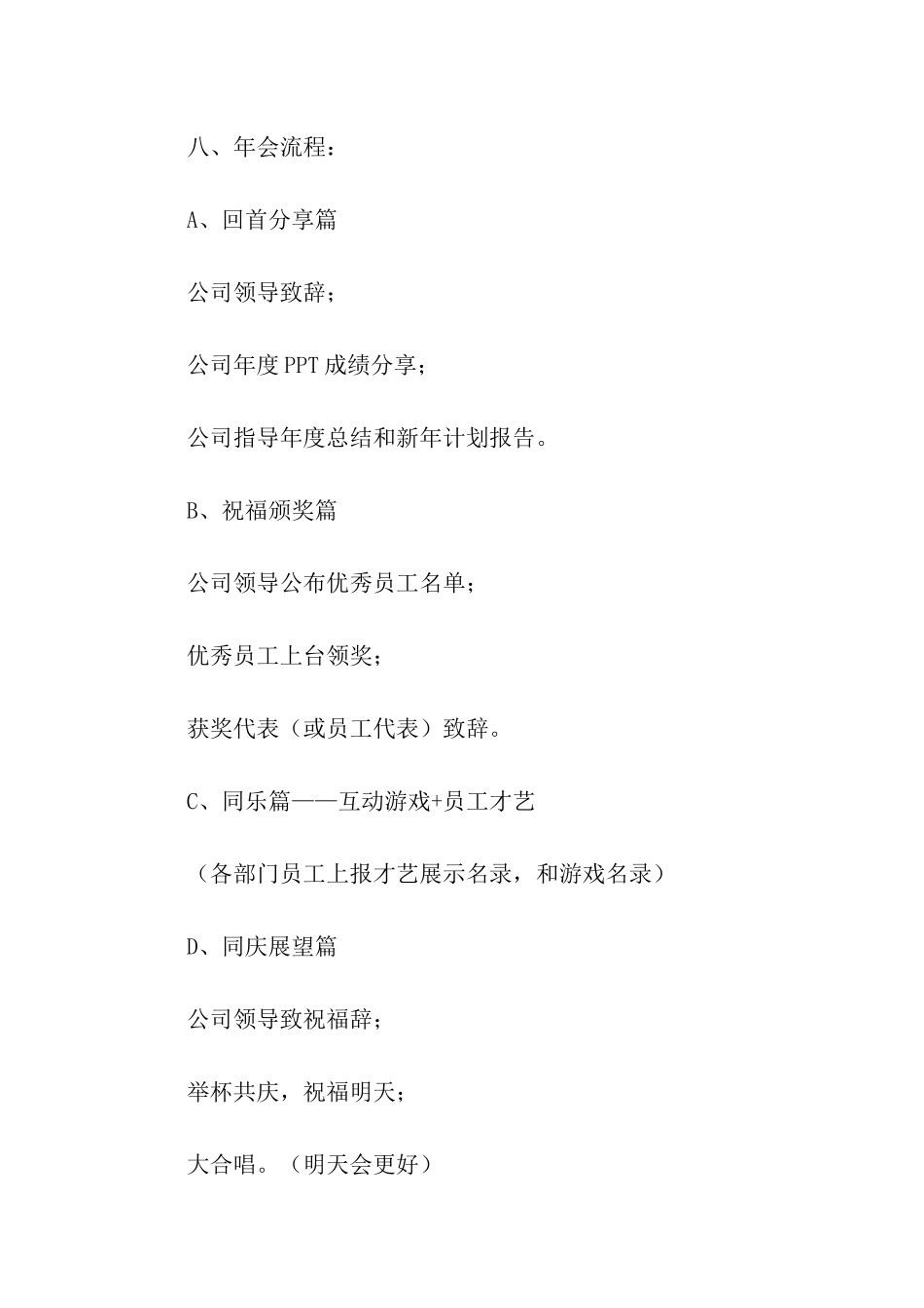 年会活动方案15篇_第3页