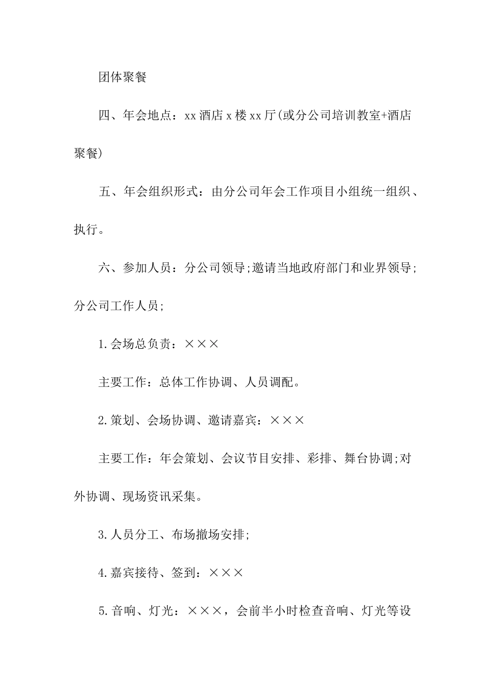 年会活动策划3篇_第2页
