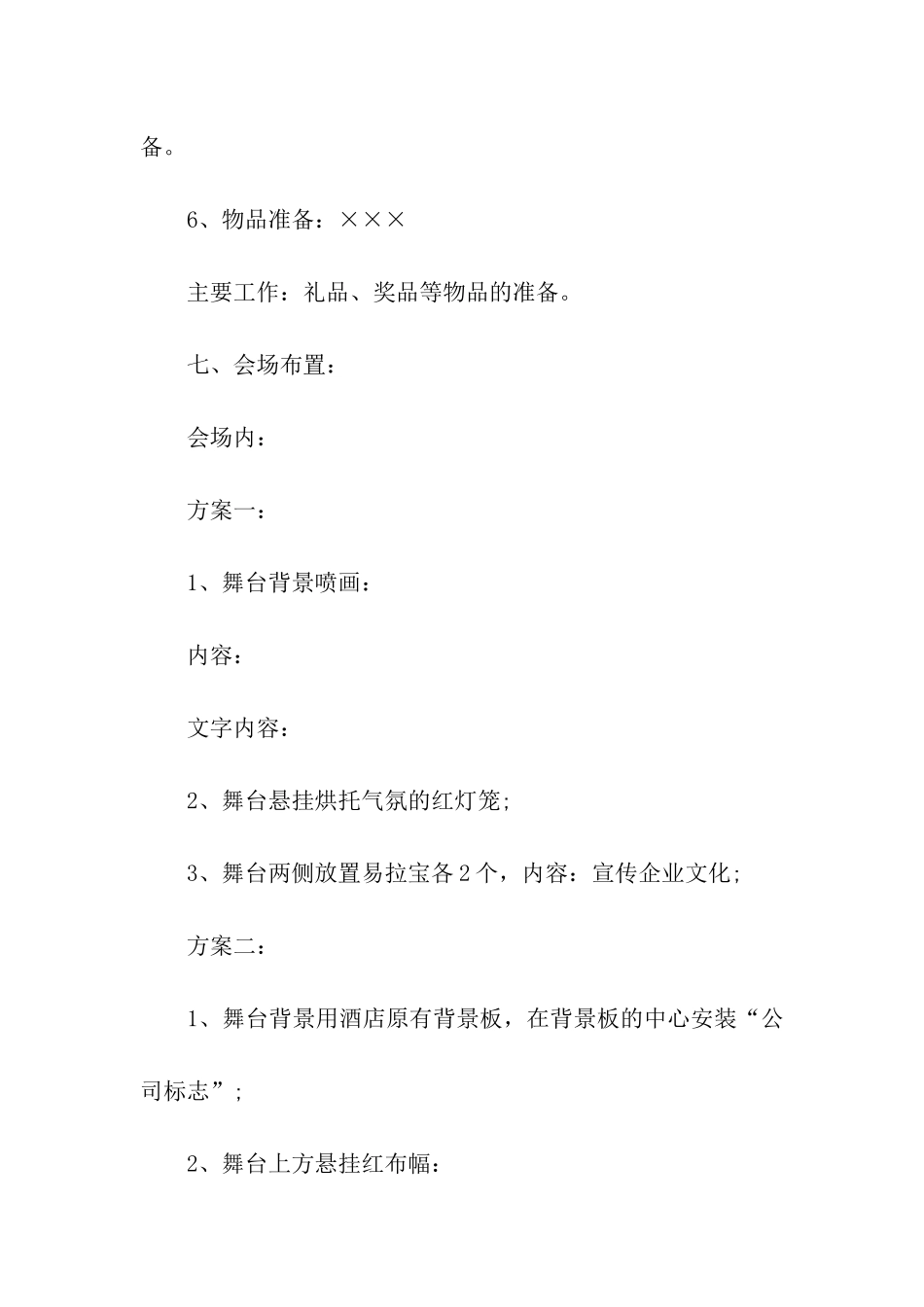 年会活动策划3篇_第3页