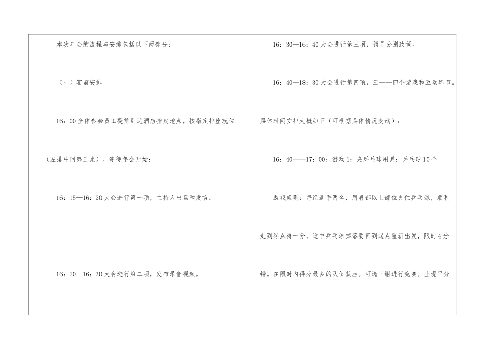 年会活动策划方案4篇_第3页