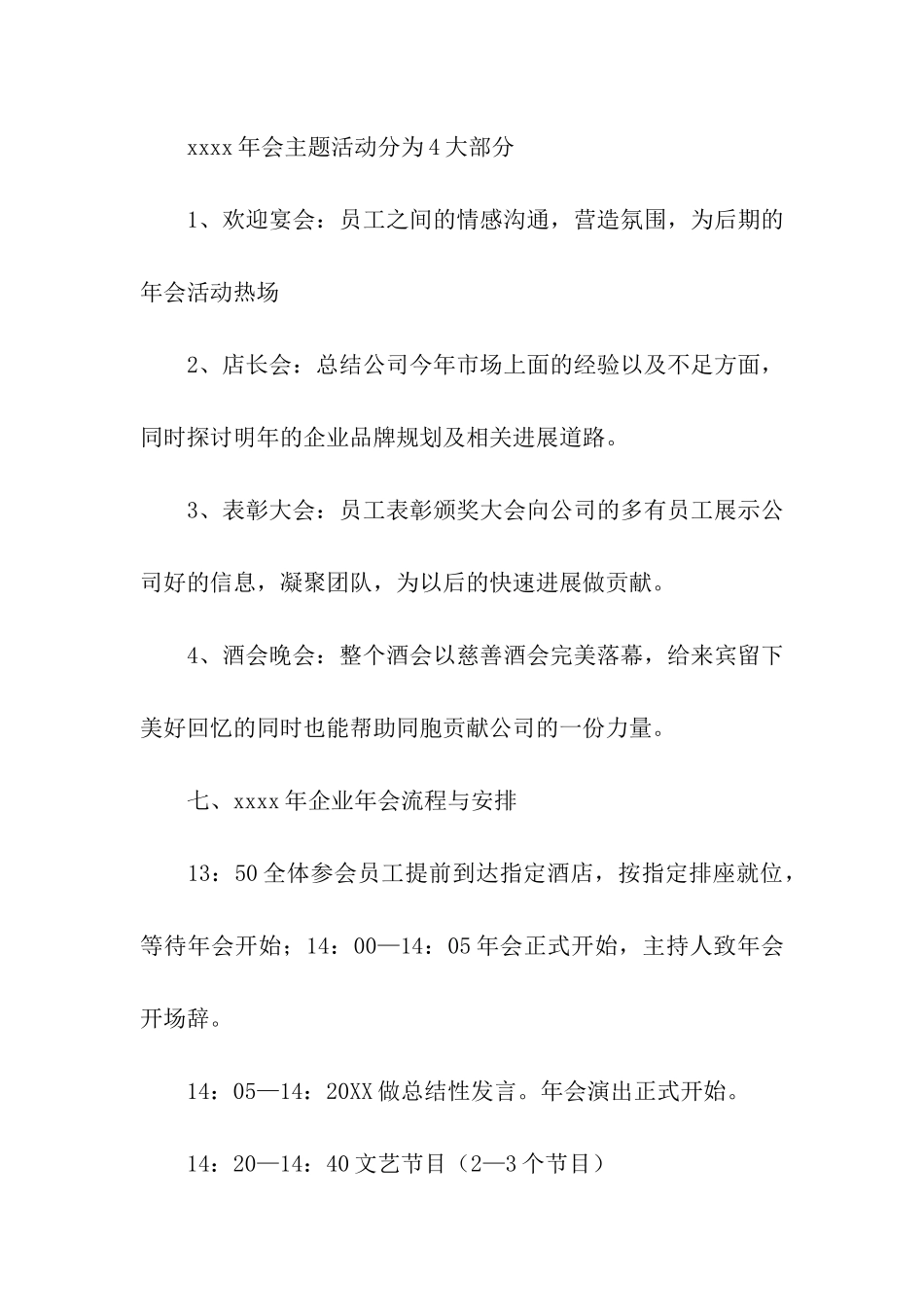 年会活动的主题策划方案_第2页