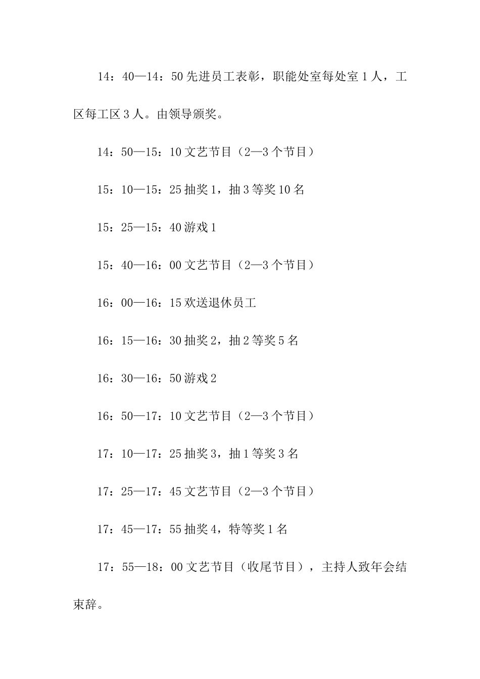 年会活动的主题策划方案_第3页