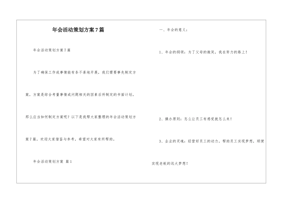 年会活动策划方案7篇_第1页