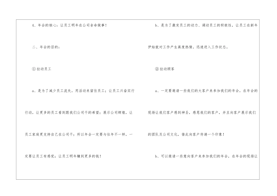年会活动策划方案7篇_第2页